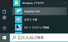snippingを開く
