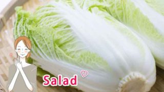 無限に食べ続ける白菜サラダ
