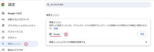 検索エンジンを「Google」に戻す