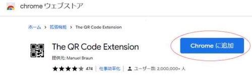 「The QR Code Extension」追加
