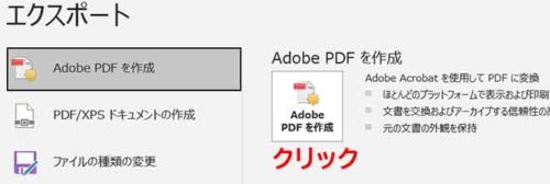 Adobe PDFを作成