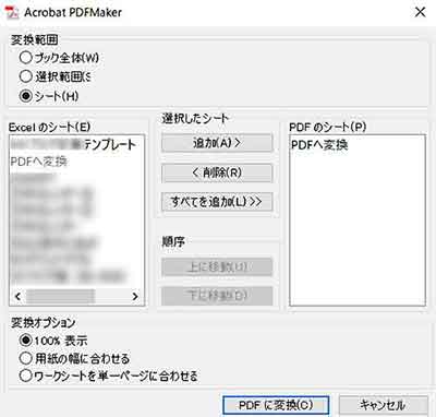 PDFMaker画面