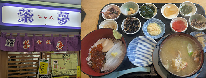 朝市の味処 茶夢
