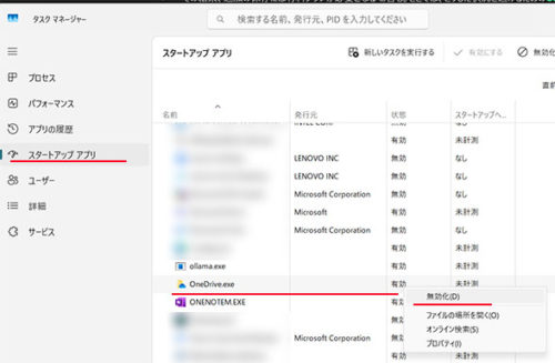 スタートアップからオフにする