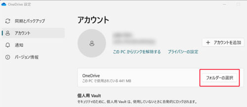 同期フォルダーを選択解除する