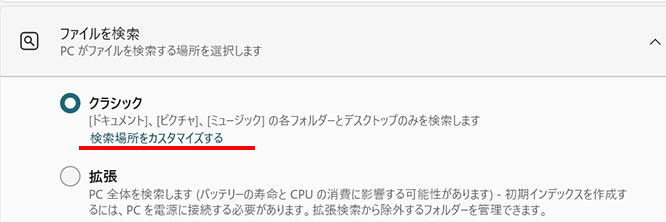 検索場所をカスタマイズする