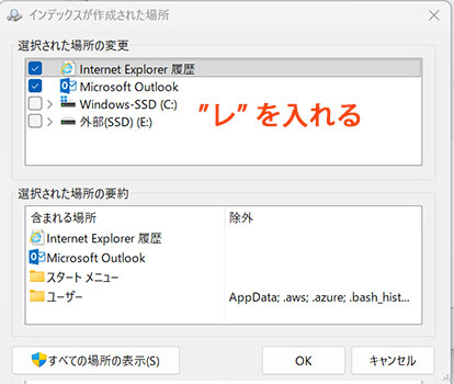 「フォルダーを検索に含める」をオンにする