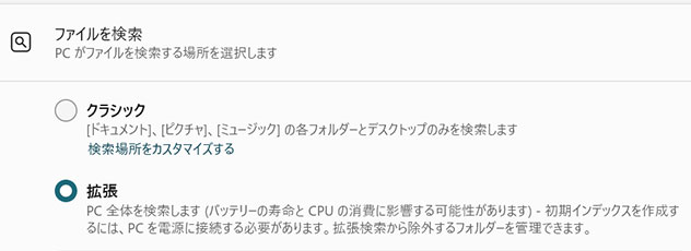 「ファイルを検索」で◎ 拡張(Enhanced)を選択