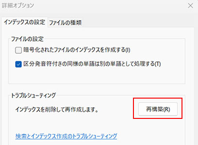 インデックス再構築の方法