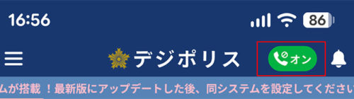 電話マークがオン