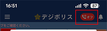 オフアイコンをタップ