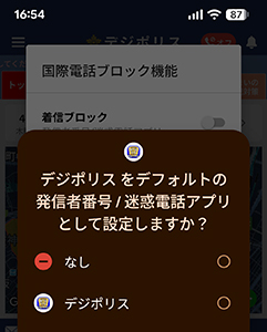 必要な設定をオン