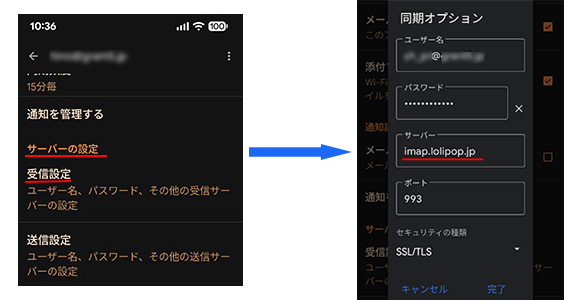 POP設定をIMAPに変更する