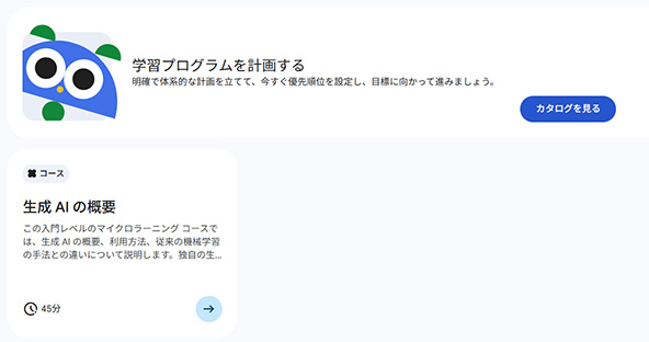 生成 AI の概要（Introduction to Generative AI）