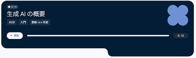 開始ボタンをクリック